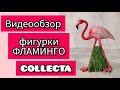 Видеообзор фигурки ФЛАМИНГО от COLLECTA