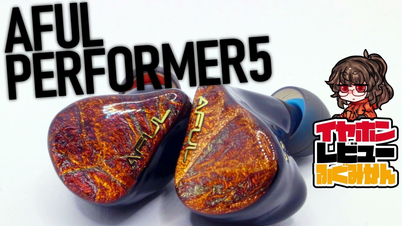 AFUL Performer5 / Firm and Neutral. 5 drivers that update the basics /  Slowly Earphone Review
