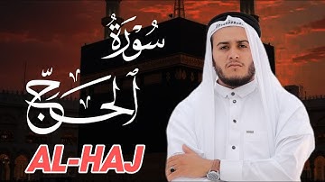 سورة الحج بصوت يبعث السكينة | بصوت علاء عقل