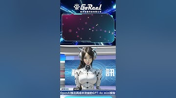 OpenAI推出具成本效益的GPT-4o mini模型｜竤洋科技頻道｜Hongyang  mutimedia technology