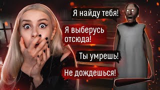 Переписка С Бабкой Гренни Ночью. Она Преследует Меня! Lyapotanya