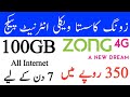 Zong Weekly Internet package 2025 | Zong Sasta Internet package | Zong Free Internet 100GB 