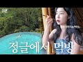 발리에서 5kg 찌우고 옴 🐷 정글 숙소 먹캉스 🌿 우붓 | 발리 브이로그 Ep.2 🇮🇩