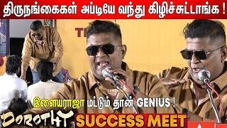 🫢May*ru, May*ru ! Mysskin Sema Atrocity Speech | Mysskin Speech Dorothy Success Meet