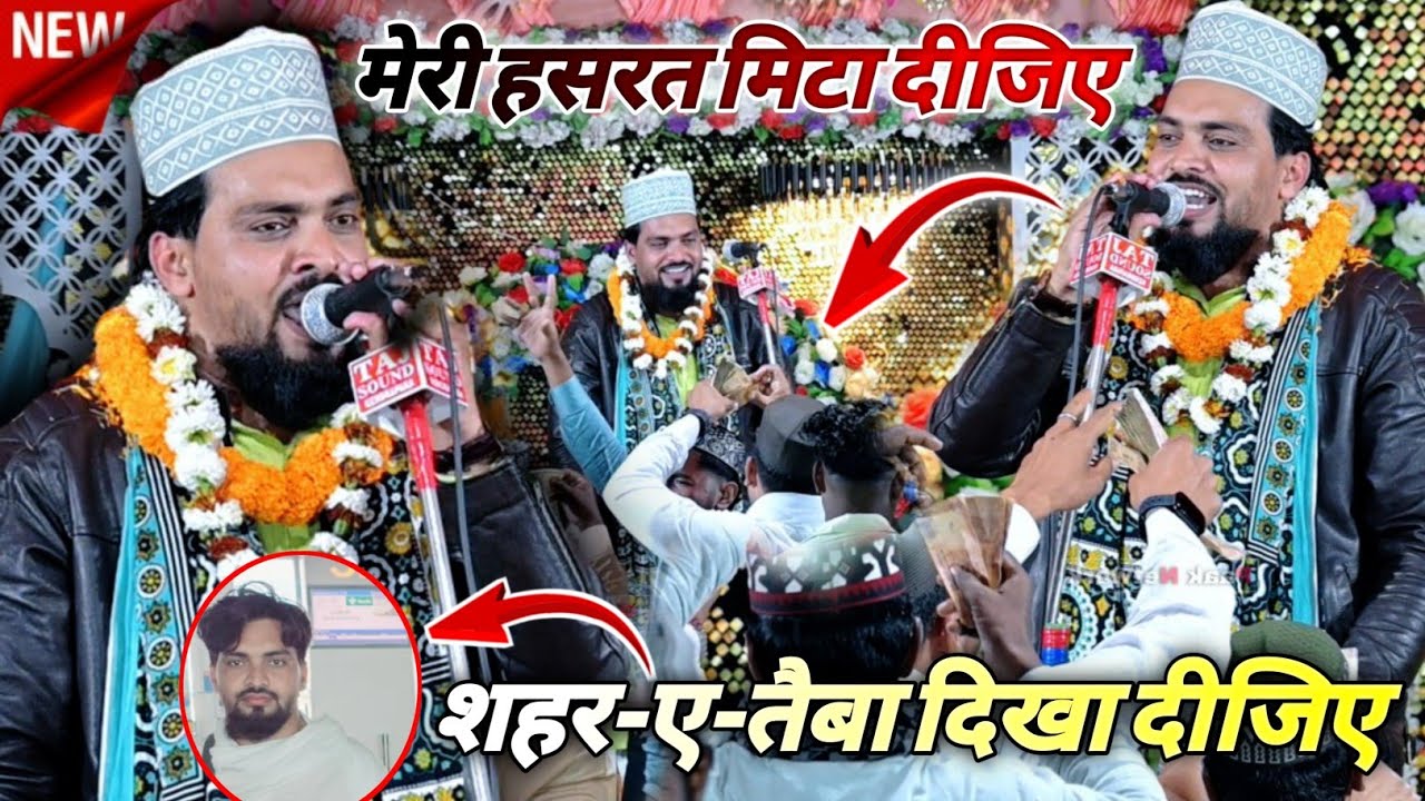 (New Naat ) मेरी हसरत मिटा दीजिए शहर-ए-तैबा दिखा दीजिए | Azmat Raza Bhagalpuri | 2026 Super Hit Naat