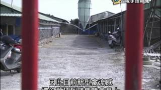 20150116 公視手語新聞 防檢局禽流感疫情 已蔓延8縣市