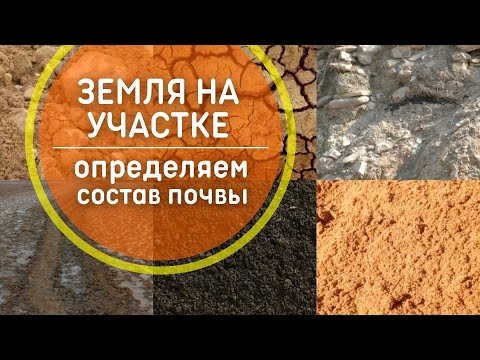 Видео: На текстура на почвата?