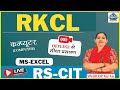 Basic Computer Course in Hindi Day-71| Basic Computer knowledge for All Exams | RSCIT Course