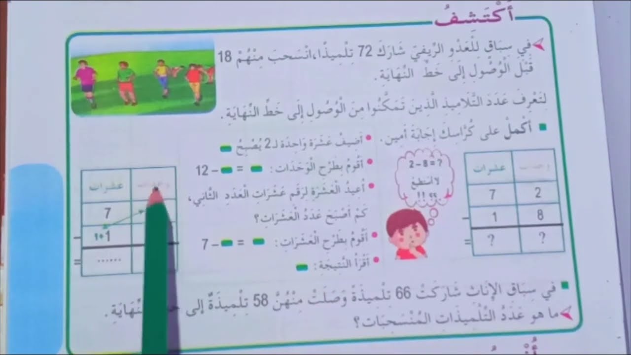 الطرح بالإضافة صفحة 59