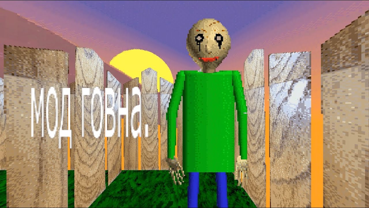 очень плохой мод по балди.