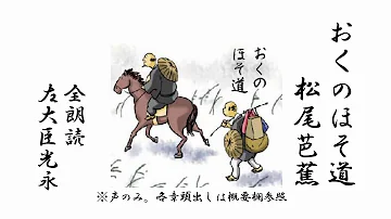 تحميل 奥の細道 Mp4 Mp3 تحميل 奥の細道 Mp4 Mp3