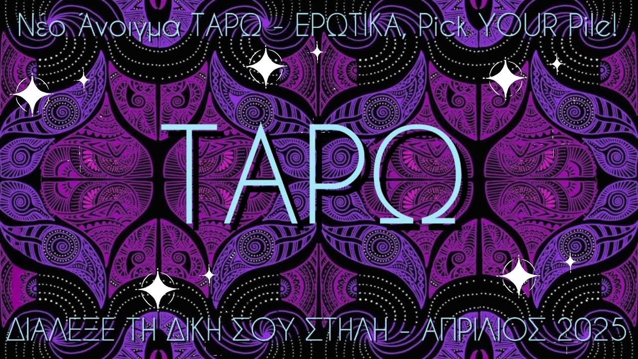 🔥ΔΙΑΛΕΞΕ💖Τη στήλη που νιώθεις ότι σε αντιπροσωπεύει και ενώσου με την ενέργεια των Καρτών!💞🌺