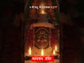 #ujjain#shiv#bholenath#mahadev#share#viral#trendingshorts#radhakrishna#maa#jyotirling #shivatandava