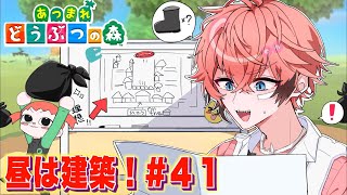 【あつまれどうぶつの森】銀行を設立！秩序 VS 正義 ＃４１ 【にじさんじ / 赤城ウェン】