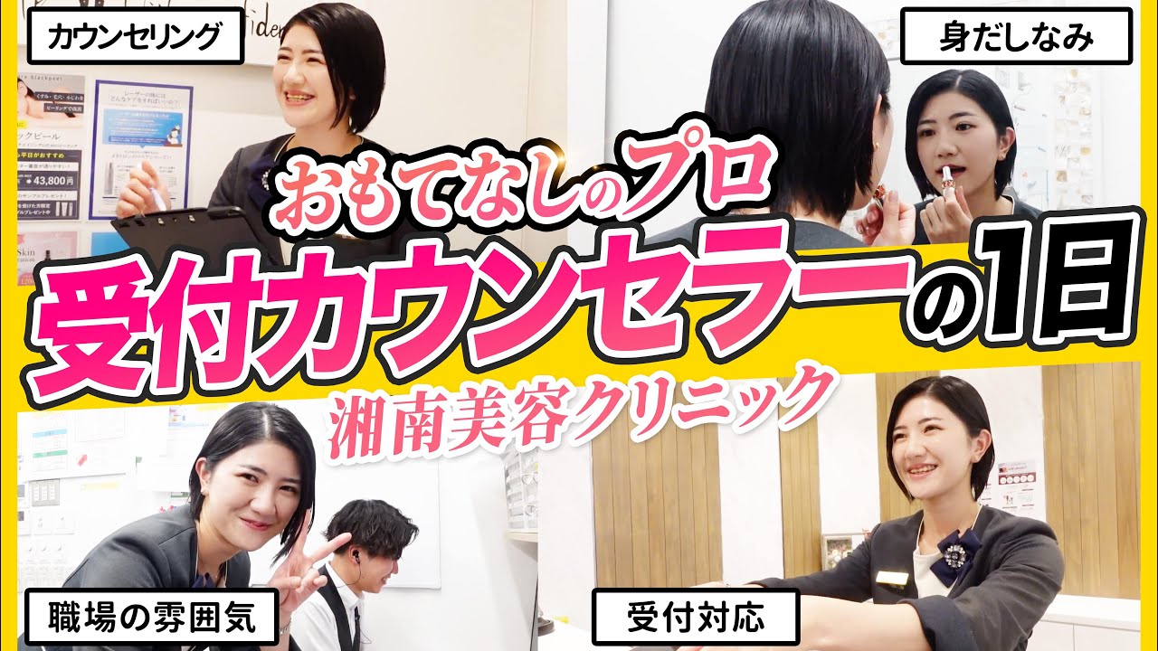 【裏側を公開】受付カウンセラーの朝から晩までに密着