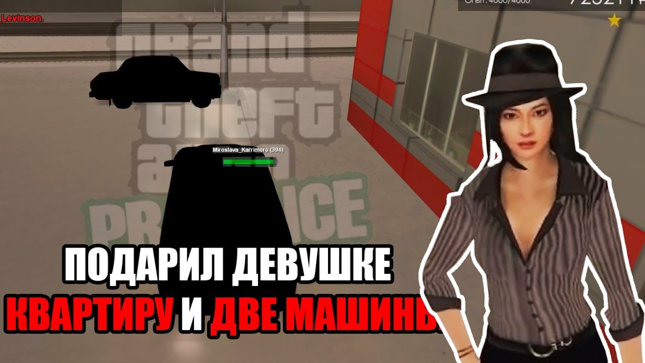 Подарил девушке машину