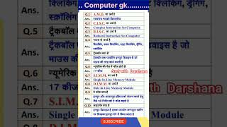 computer Gk|| computer general knowledge