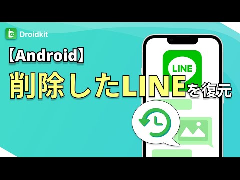 [Android] How to Recover Deleted LINE Chats | LINE Message Recovery