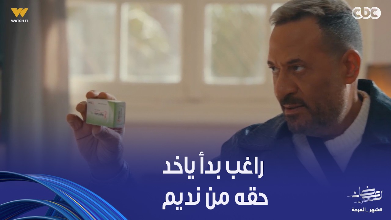 مسلسل أولاد الراعي | مراته أول الخيط.. راغب الراعي بدأ ياخد حقه من نديم بس على نار هادية جدا