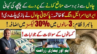 Pakistan Big Win Over India Earn High Profits From Rice Hum Aur Humari Zaraat Ep 127