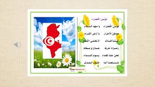 تونس الخضراء