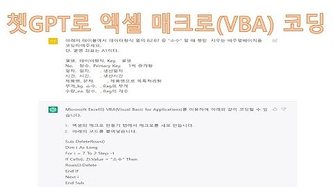 chatGPT 엑셀 매크로 코딩하기
