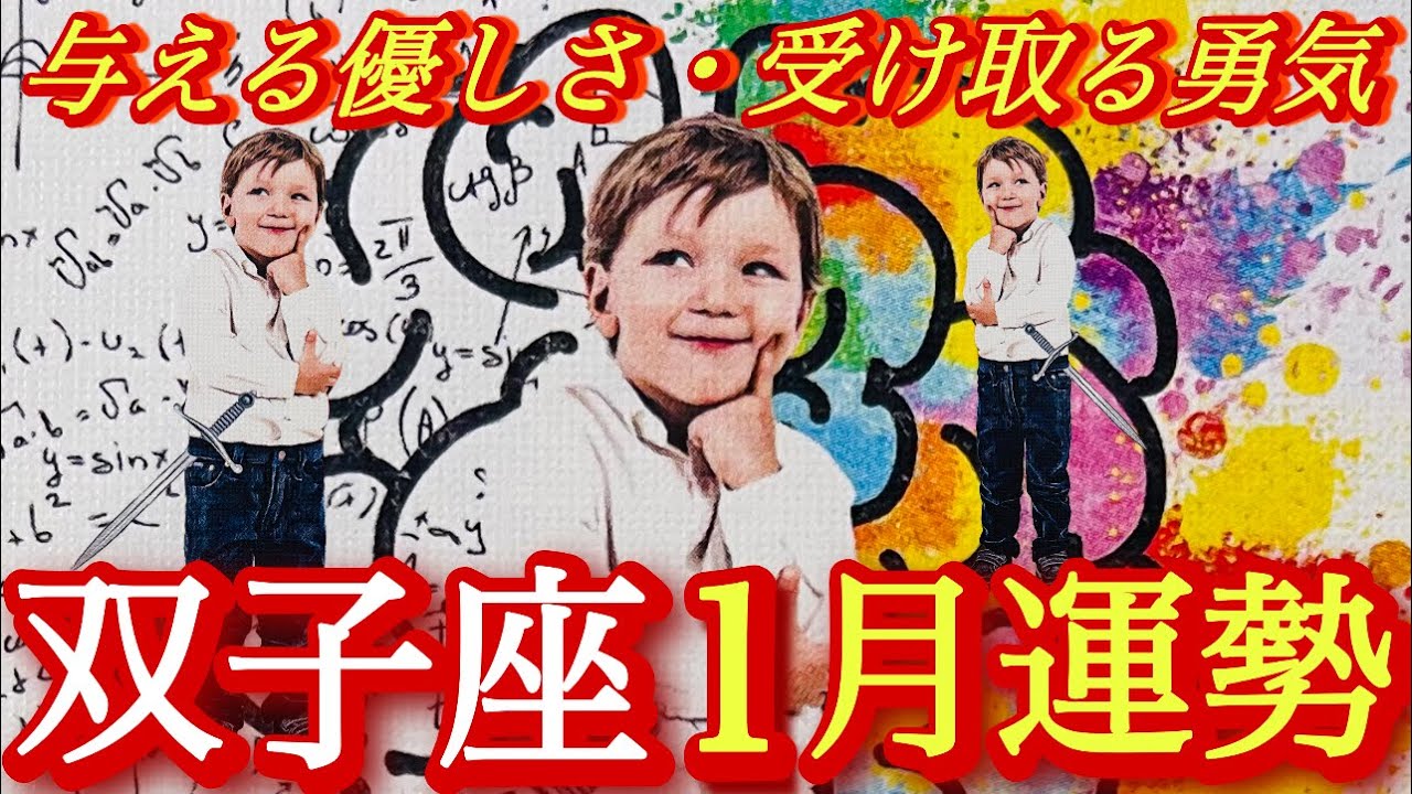 ♊️双子座♊️2026年1月の運勢🍀2026年始まったばかり🎊大丈夫・焦らずゆっくり１つ１つ丁寧に❤️❤️❤️