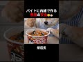 [일본어] 【深夜の背徳メシ】バイトに内緒で悪魔のチーズブルダックを作る柴犬店長🍜🔥 #shorts