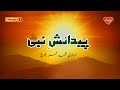 Pedaish e nabi  volume 3  molvi muhammad umar baloch  balochi islamic bayan