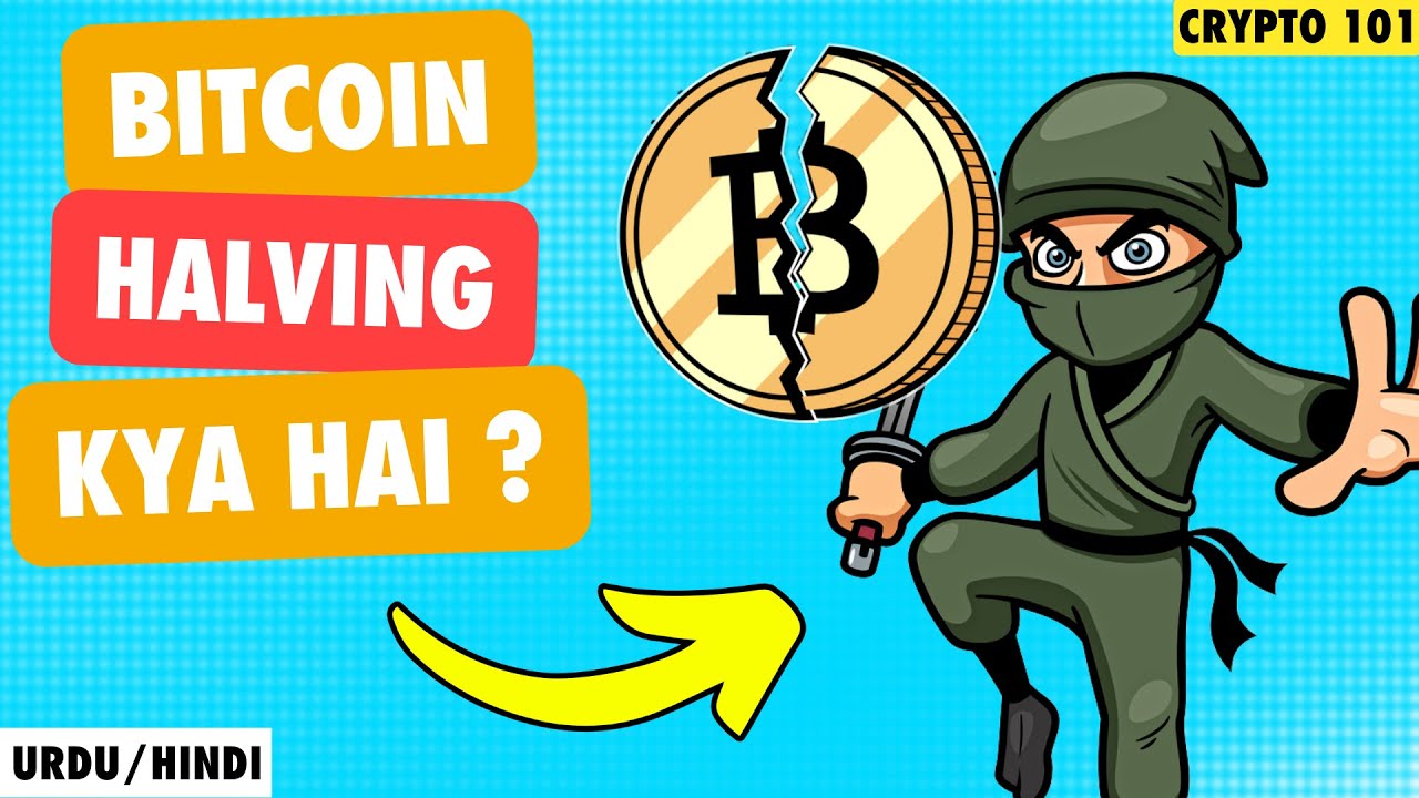 Bitcoin Halving kya hai | 🤑 🔥 What is Bitcoin Halving | Urdu/Hindi |  Crypto for Beginners