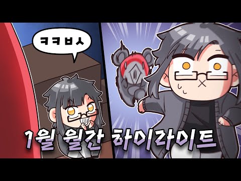 [ January Monthly Hot Clip Highlights ] A collection of the best moments from January!! - 【 Appet...