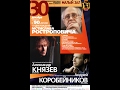 2017: Beethoven - Kreutzer Sonata on a cello - Alexander Kniazev &amp; Andrei Korobeinikov