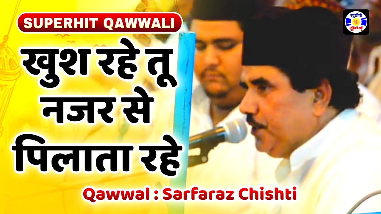 Khush Rahe Tu Nazar Se Pilata Rahe , #qawwali , Sarfraz Chishti , Urs Nizamudin Shirazi Pir , Datran