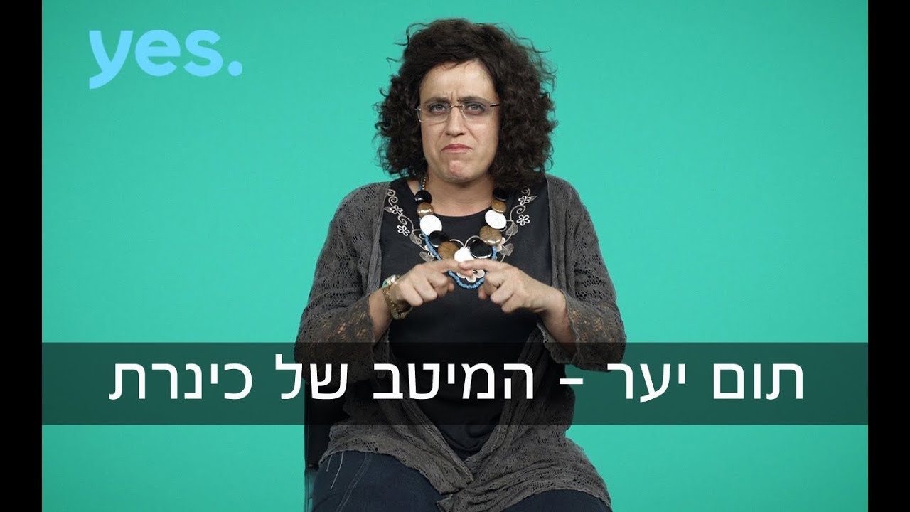 רותם סלע חדשות תום יער - המיטב של כינרת | תום יער עושה בגרות