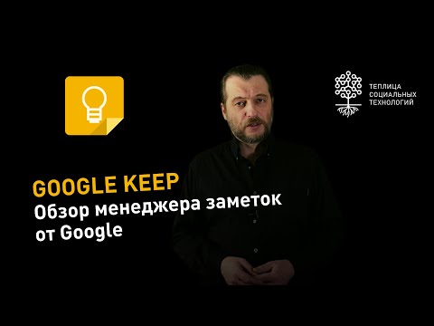 Google Keep: обзор менеджера заметок от Google
