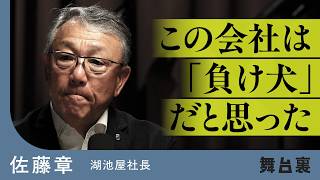 How a Legendary Marketer Transformed a "Weak Brand" Overwhelmed by Industry Leaders [Koike-ya Pre...