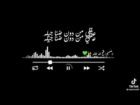عقلي من دون ضنا جيله شايخ شوخه شيخ قبيله اغاني ليبية جديد 2021