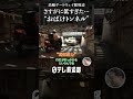 【例のトンネル】低すぎて有名になった“おばけトンネル”入ってみると…〔日テレ鉄道部〕