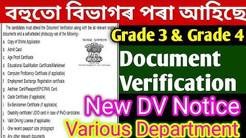 ADRE D.V. নতুন বিজ্ঞপ্তি বিভিন্ন বিভাগ/নথিপত্র যাচাই গ্রেড 3 গ্রেড 4