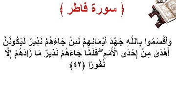 سورة فاطر الأية 42