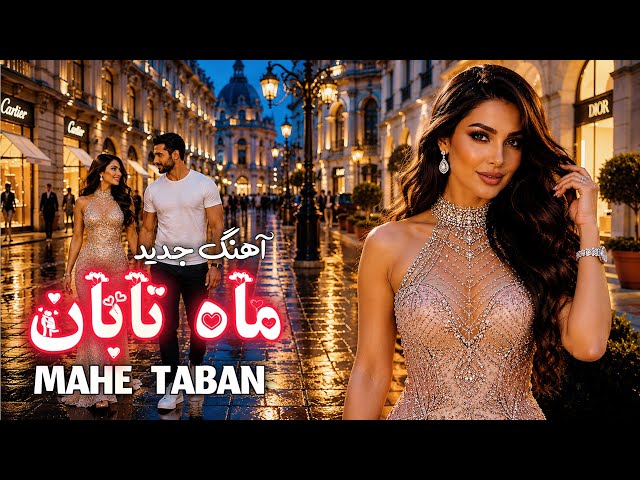 Mahe Taban - DJ Ruya | Official Music Video | آهنگ جدید عاشقانه ماه تابان | ای جان ای جان