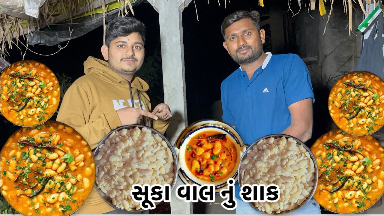 || સૂકા વાલ નું શાક 😋😛 suka val nu shaak 😛😍|| વાલ નું શાક રેસીપી 🥰 Desi rasoi ||