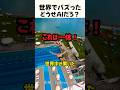 パルクール映像どうせAIだろ?🫣