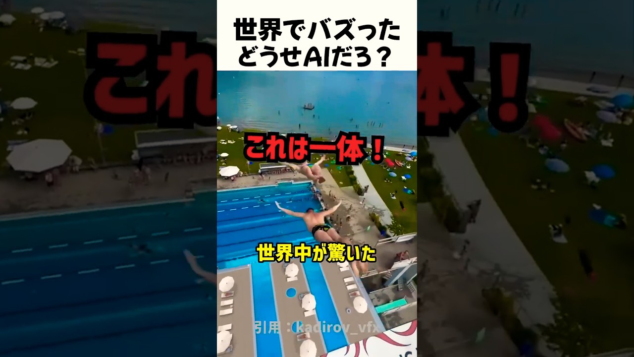 パルクール映像どうせAIだろ?🫣