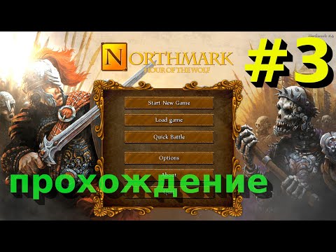 В гости к эльфам - Northmark: Hour of the Wolf [3]