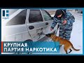 Более 3-х кг гашиша изъяли полицейские у жителя Тамбовской области