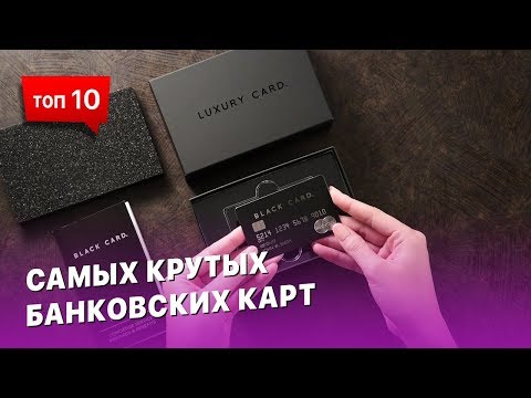 10 самых дорогих банковских карт