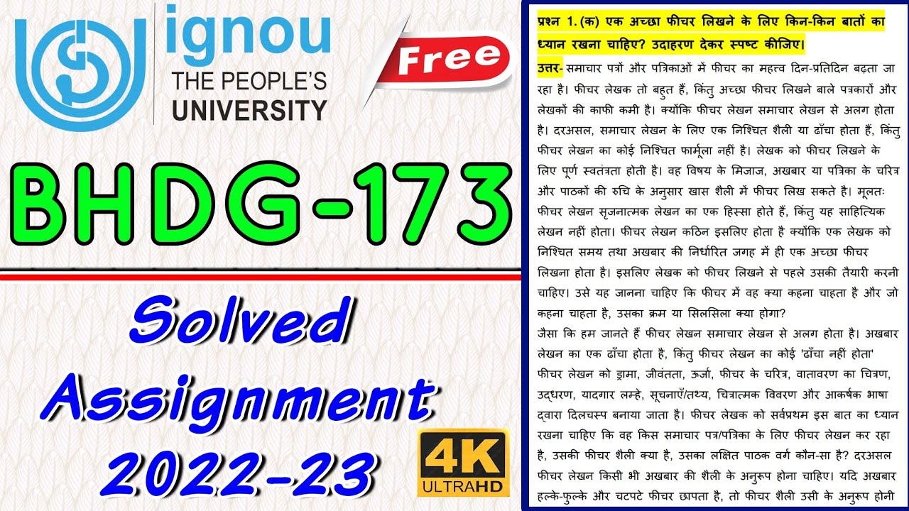 bhdg 173 solved assignment hindi