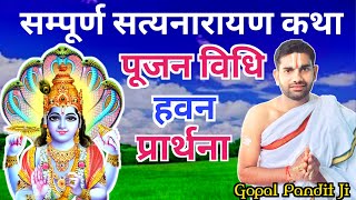 सत्यनारायण कथा पूजन विधि,सत्यनारायण व्रत कथा, Satyanarayan Pujan Vidhi,#satyanarayanpuja#pujanvidhi screenshot 4