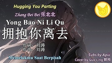 【DJ】Guo Ling 郭玲 - Yong Bao Ni Li Qu 拥抱你离去「Hugging You Parting / Memelukmu Saat Berpisah」